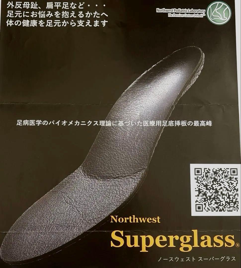 NWPLインソール ノースウェスト スーパーグラス 足底挿板