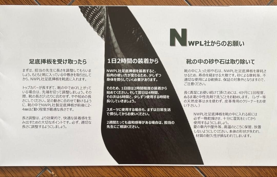 NWPLインソール ノースウェスト スーパーグラス 足底挿板