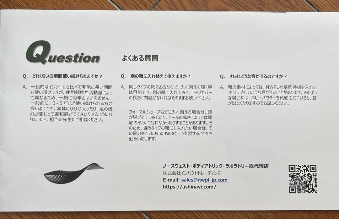 NWPLインソール ノースウェスト スーパーグラス 足底挿板