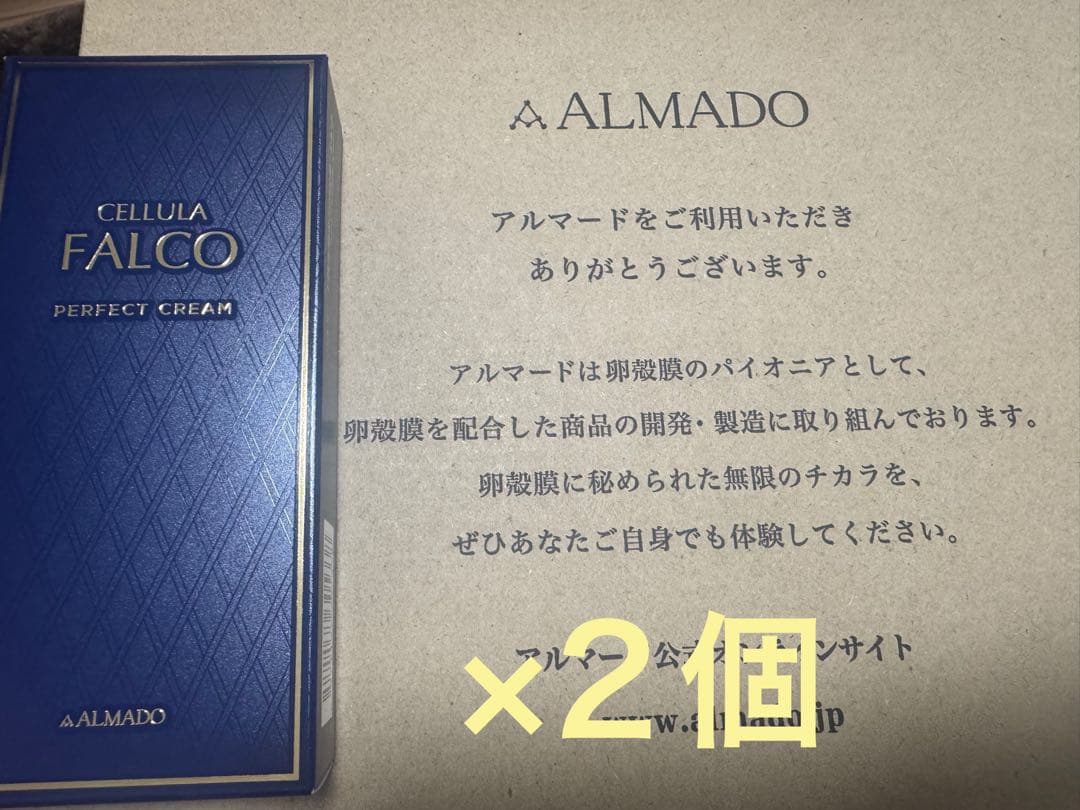 【新品】チェルラーファルコ　CELLULA FALCO Pクリーム　2個セット
