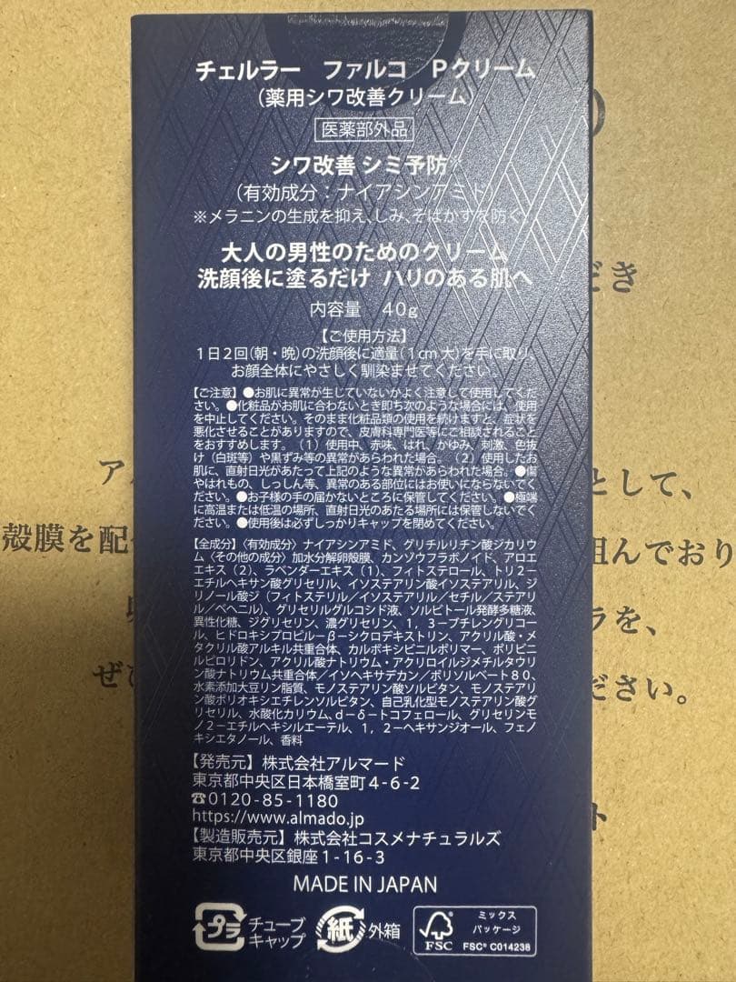 【新品】チェルラーファルコ　CELLULA FALCO Pクリーム　2個セット