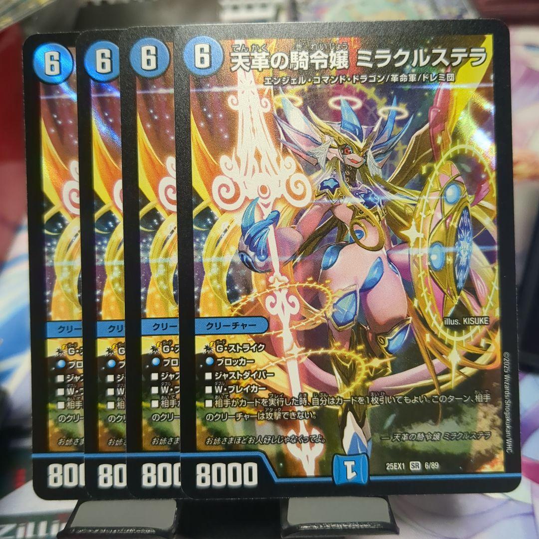 天革の騎令嬢ミラクルステラ　4枚　デュエルマスターズ メルカリ便
