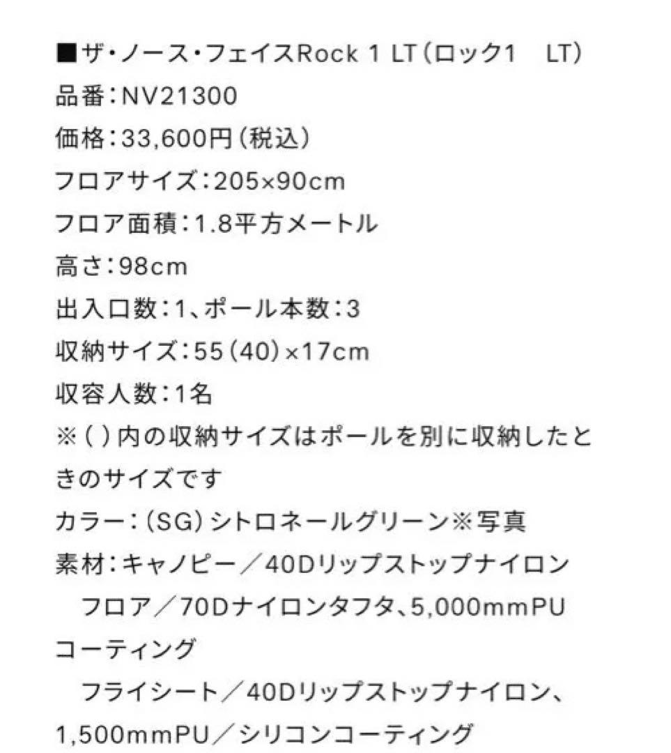 THE NORTH FACE ROCK 1 LT テント