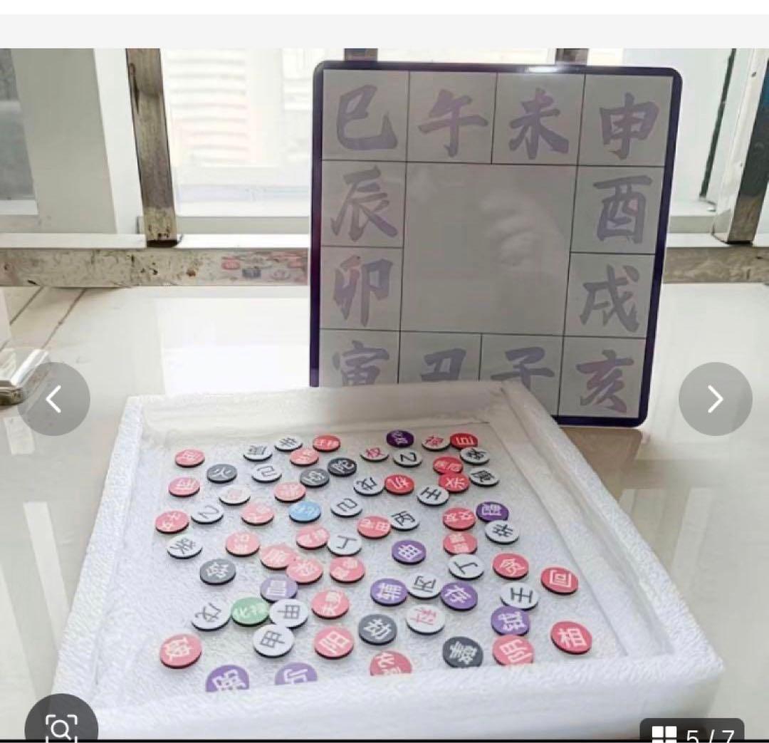 紫薇斗数盤 [磁石吸引で盤作る]阿部泰山全集 第十三巻 神秘聖学 天文紫微運命学