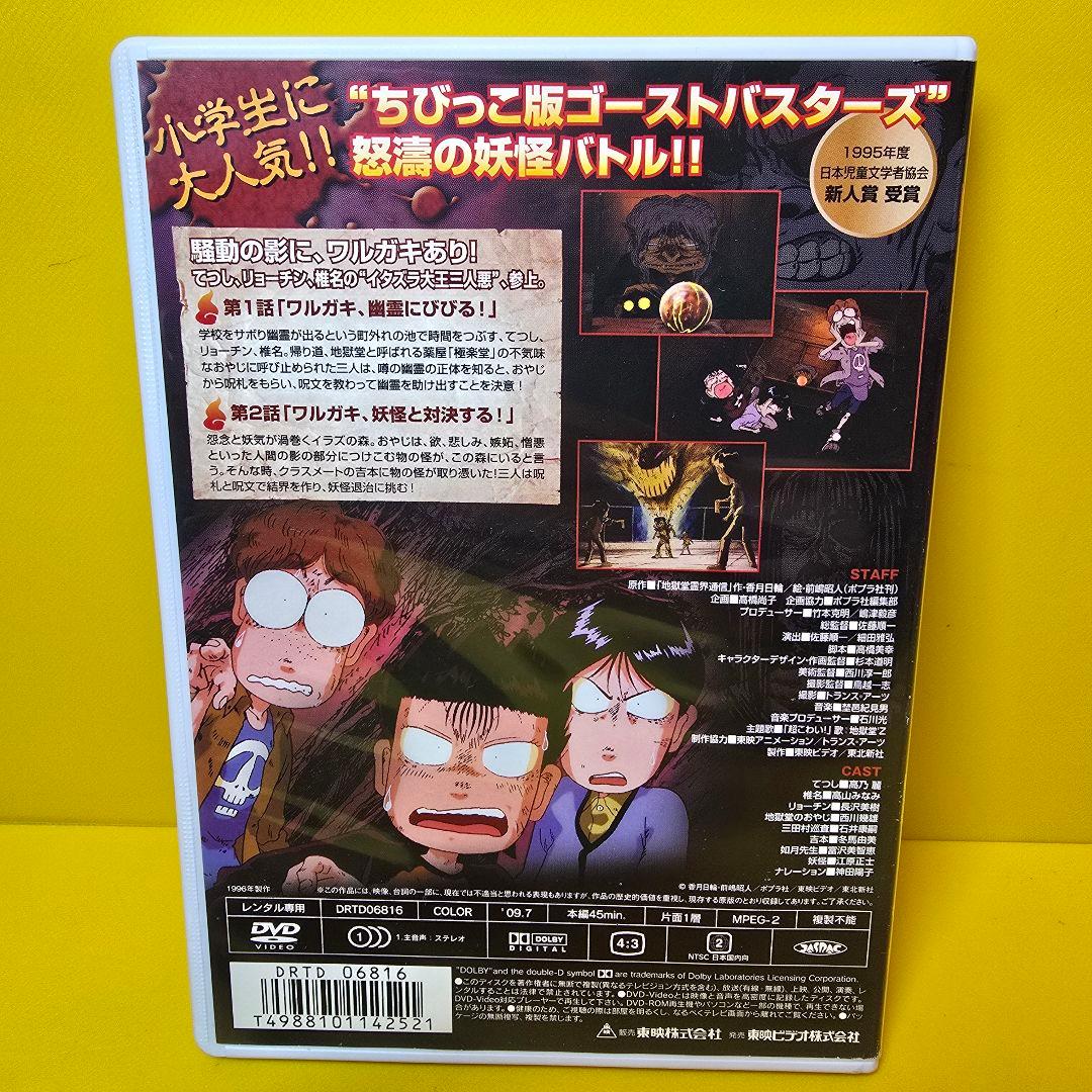 ※新品ケース交換済み　「地獄堂霊界通信」DVD
