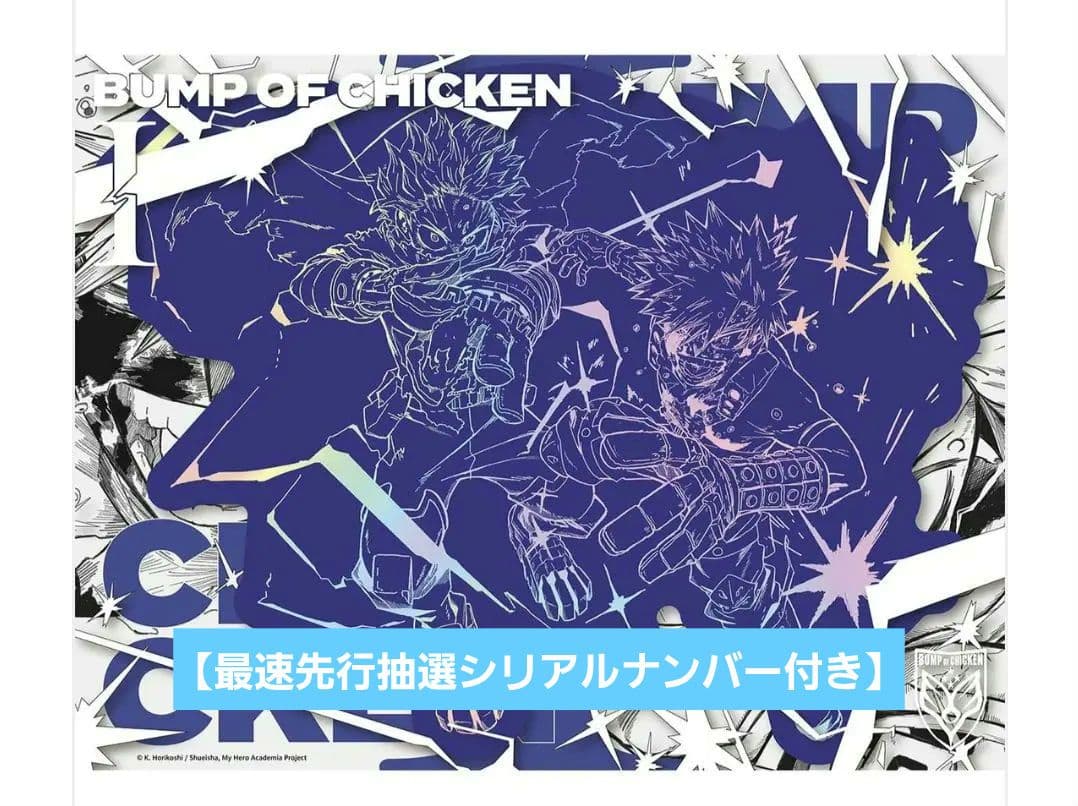 BUMP OF CHICKEN I TOY’S STORE限定シリアルコード有り