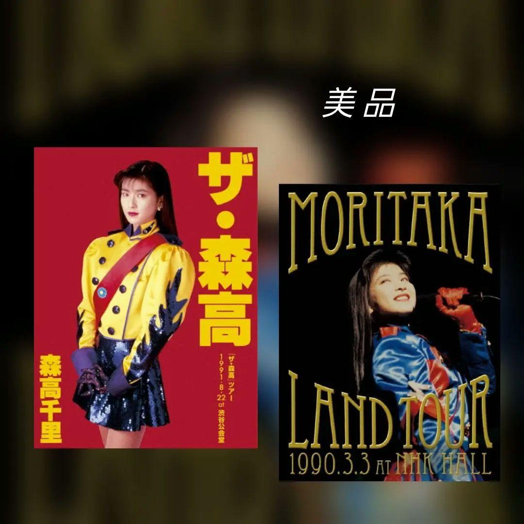 森高ランド・ツアー 1990　NHKホール「ザ・森高」ツアー1991　渋谷公会堂