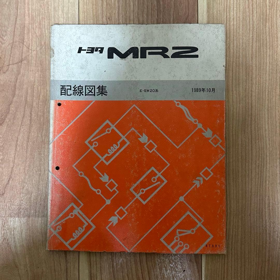 h*8様 TOYOTA MR2 配線図集