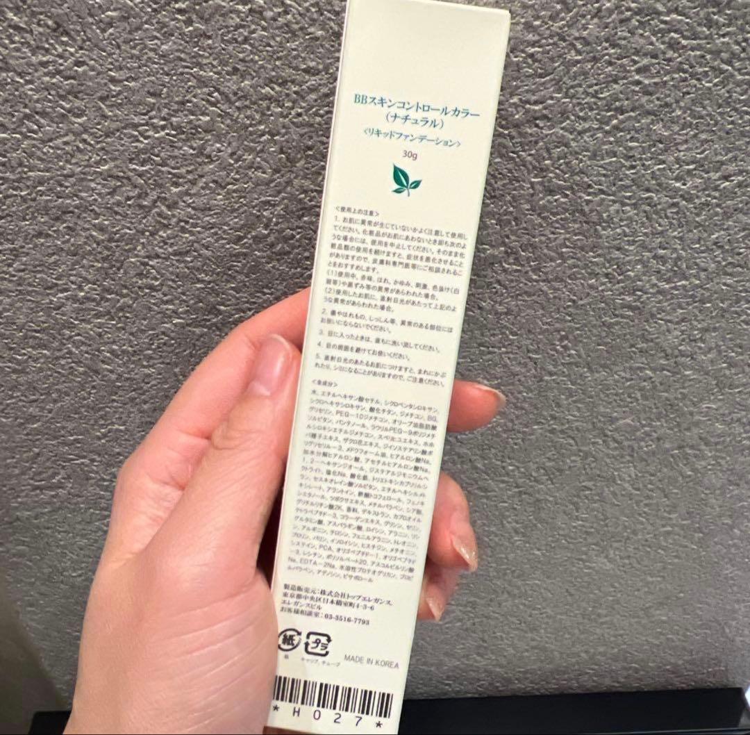 BBスキンコントロールカラー 30g