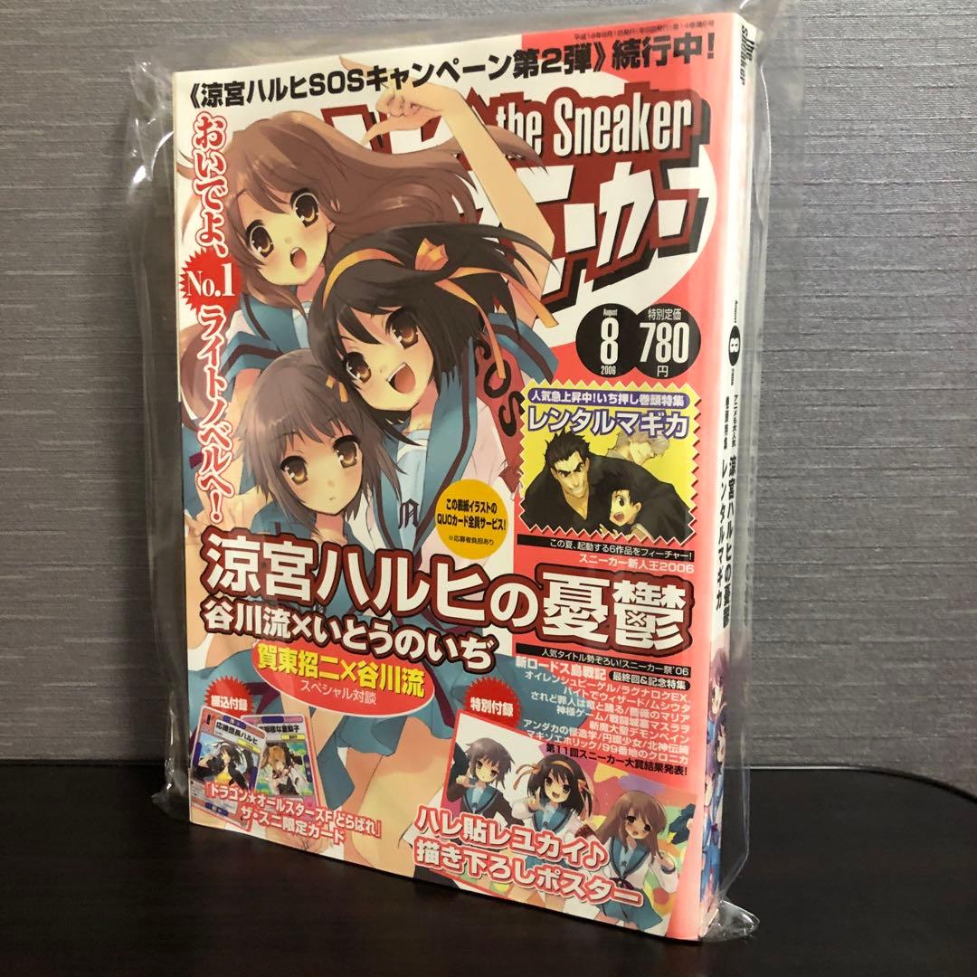 the Sneaker ザ・スニーカー 2006年8月号 涼宮ハルヒの憂鬱