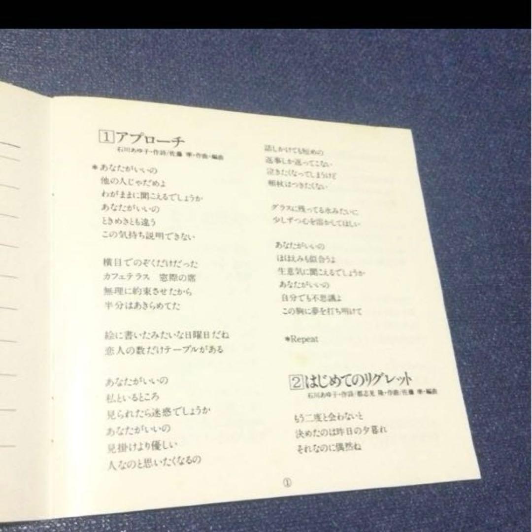 深津絵里　ファーストアルバム APPLAUSE アプローズ CD邦楽アイドル