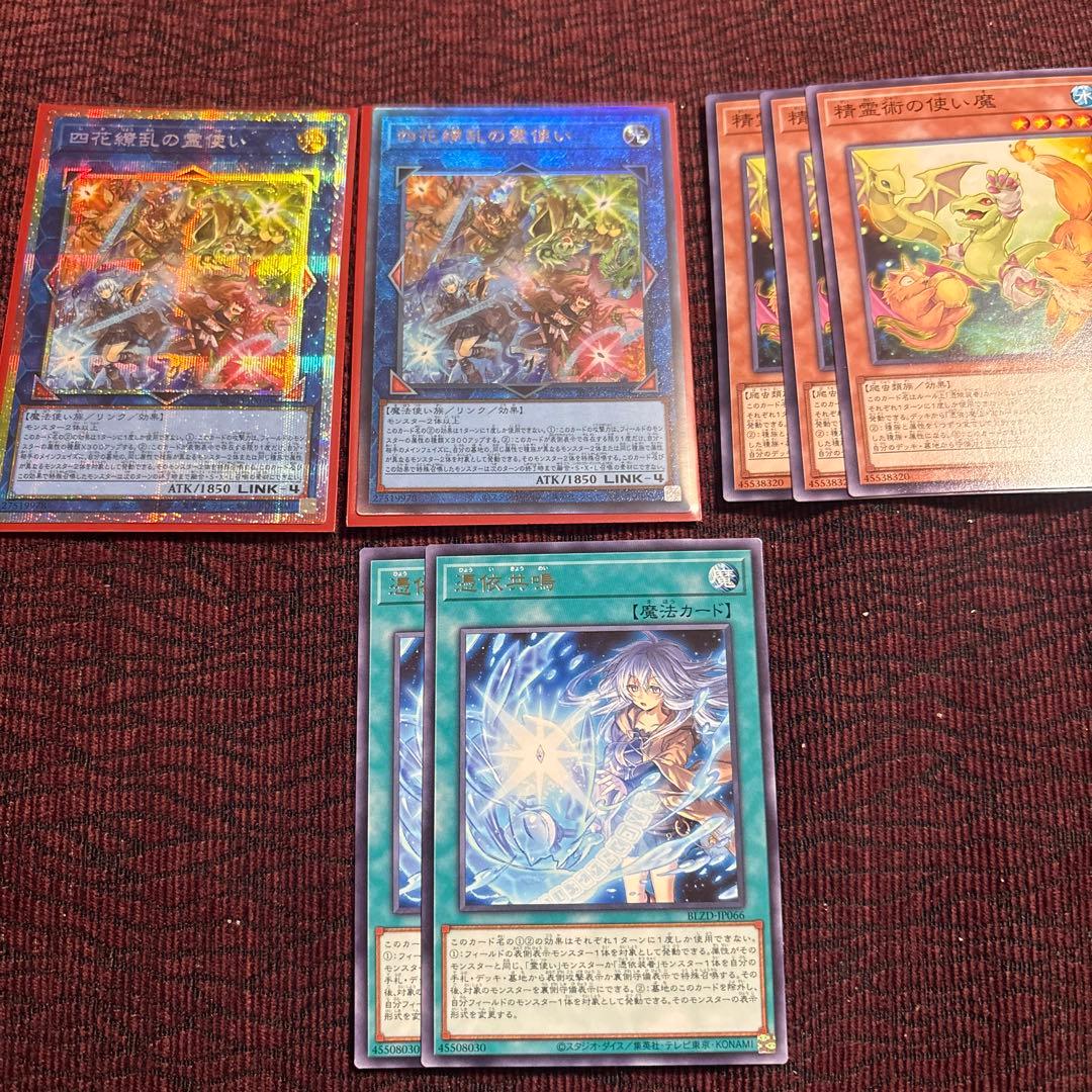 四花繚乱の霊使い　セット