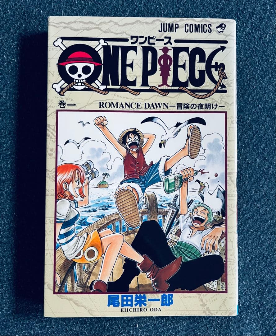 ワンピース ☆ ONE PIECE 1巻 初版 第1刷発行