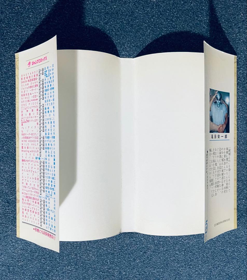 ワンピース ☆ ONE PIECE 1巻 初版 第1刷発行