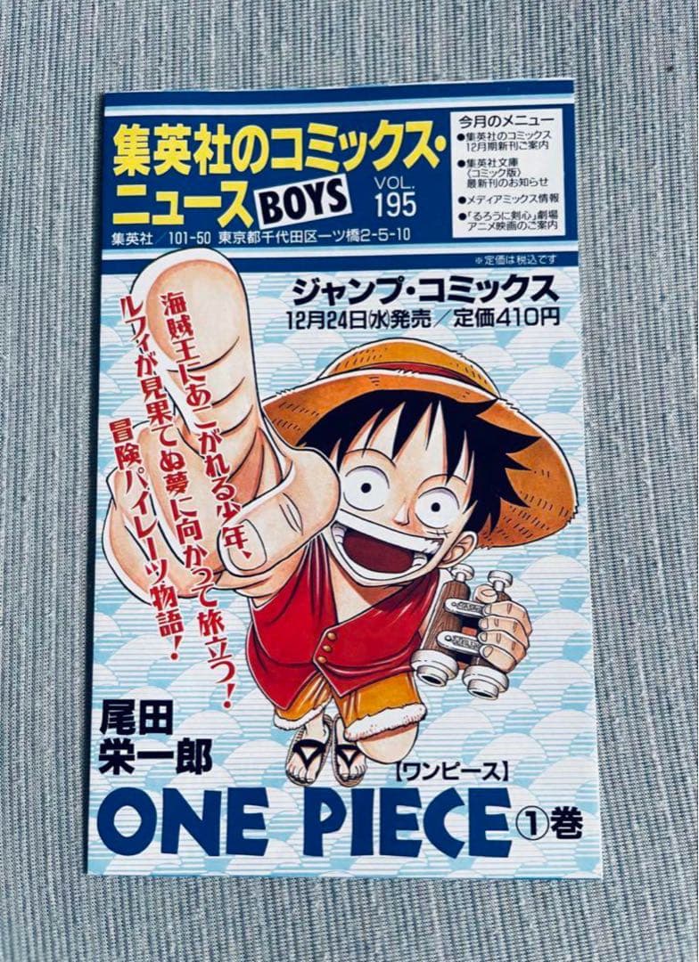 ワンピース ☆ ONE PIECE 1巻 初版 第1刷発行