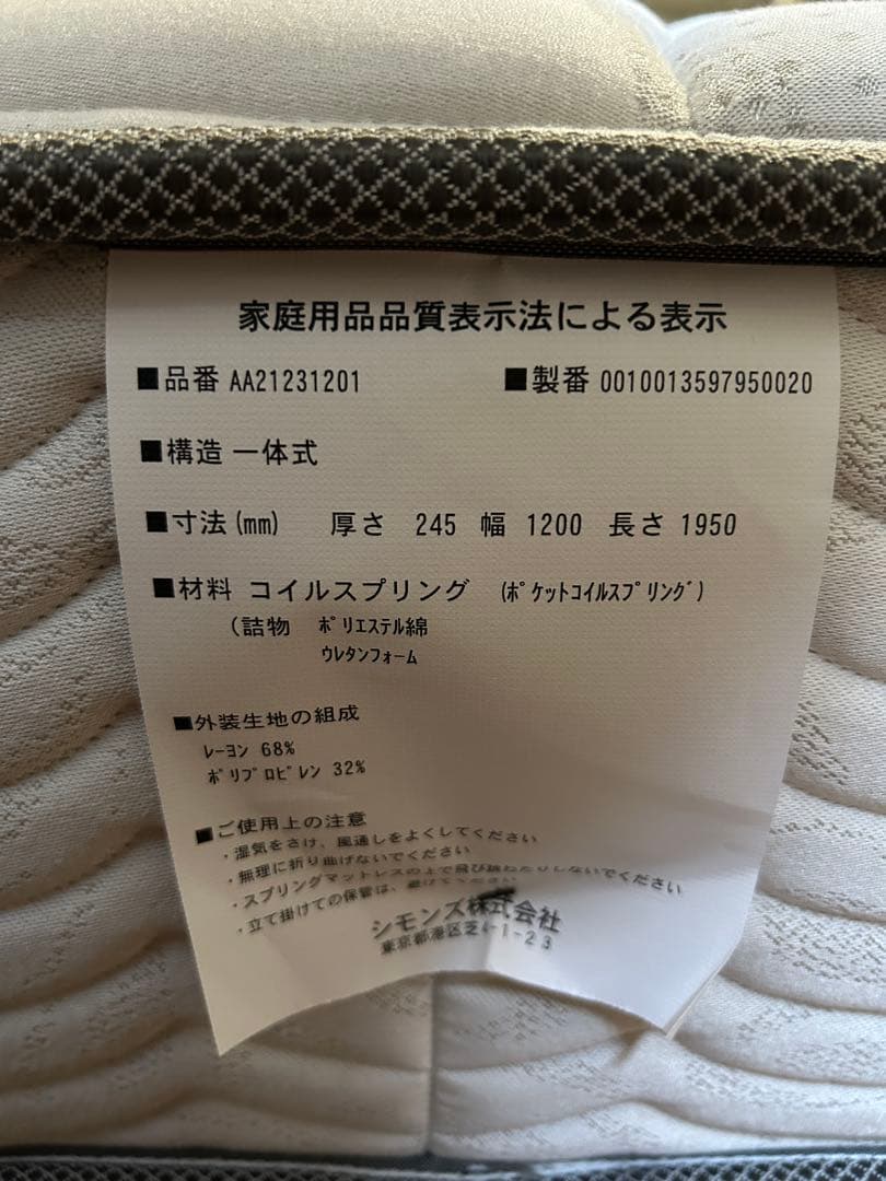 シモンズ Beautyrest Premium EXTRA HARD セミダブル