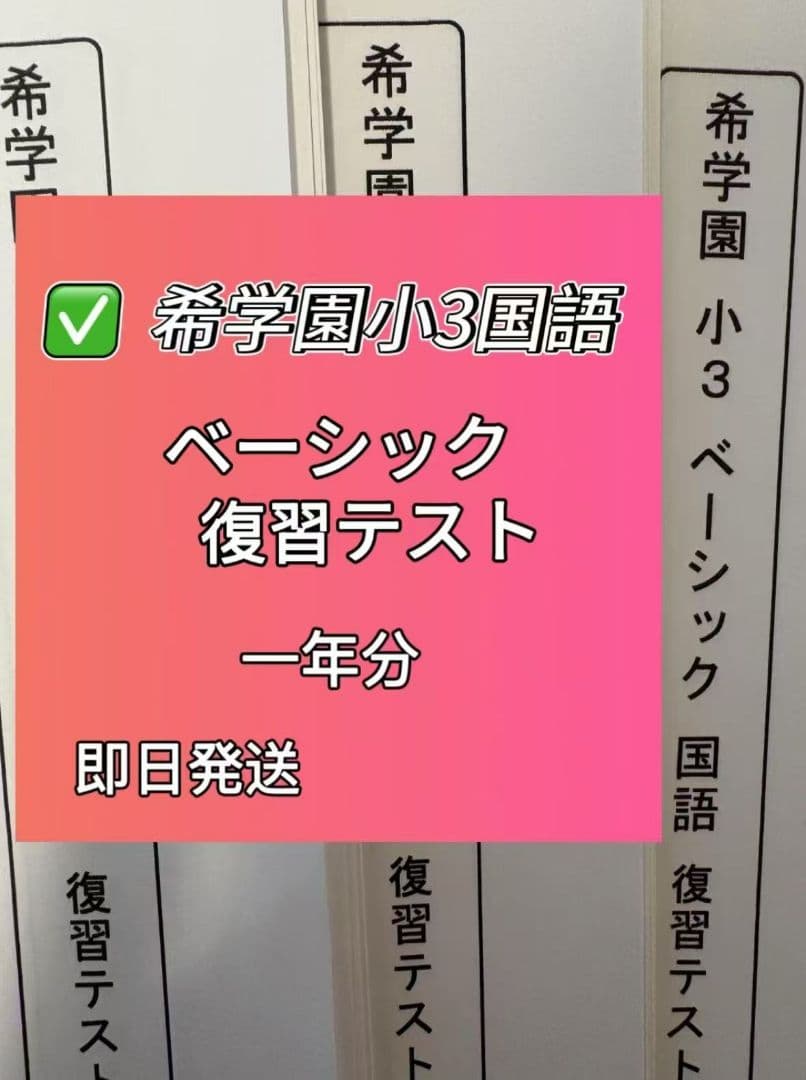 小3 希学園ベーシック復習テスト　国語.算数2教科
