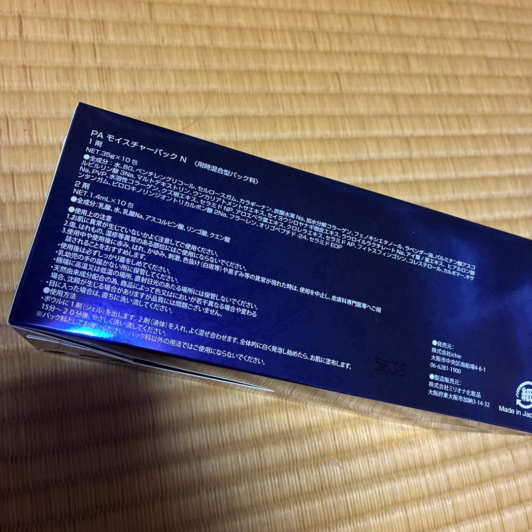 PA モイストマスク N 10個セット