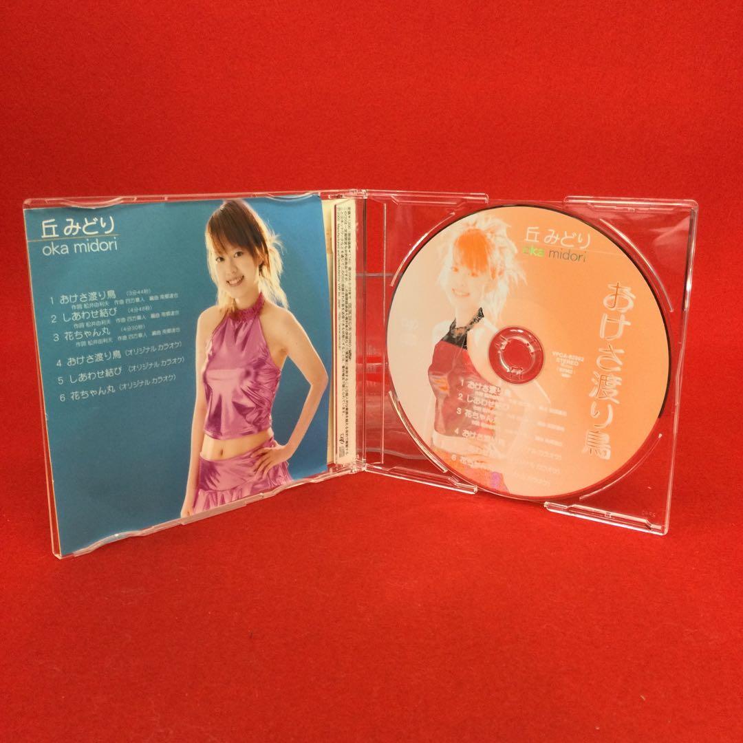 丘みどり おけさ渡り鳥 邦楽CD