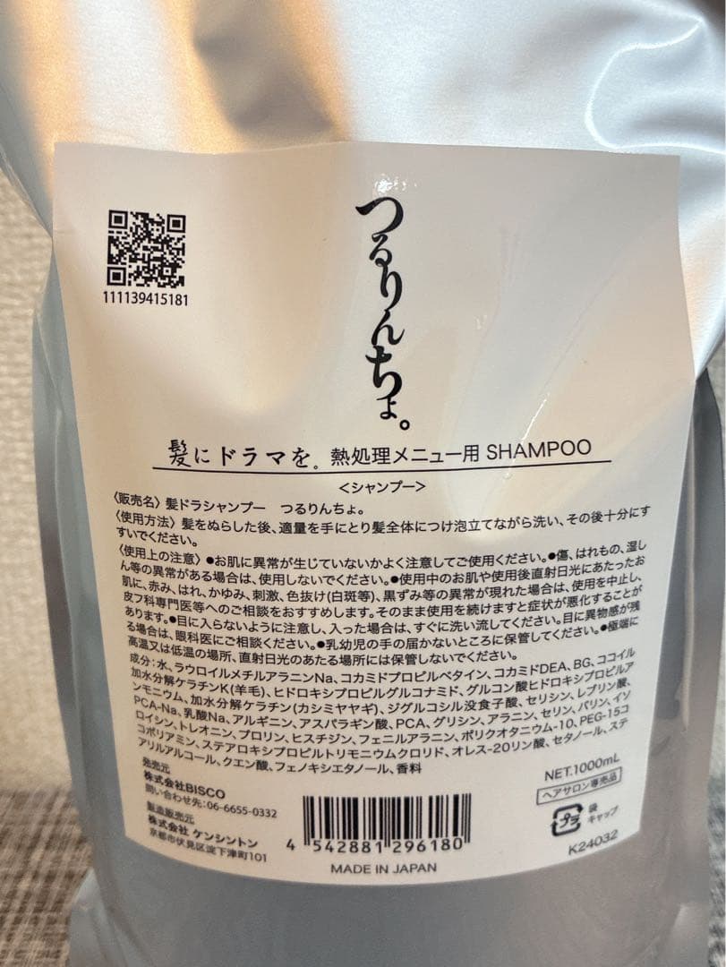 つるりんちょ。シャンプー＆トリートメント 詰め替え