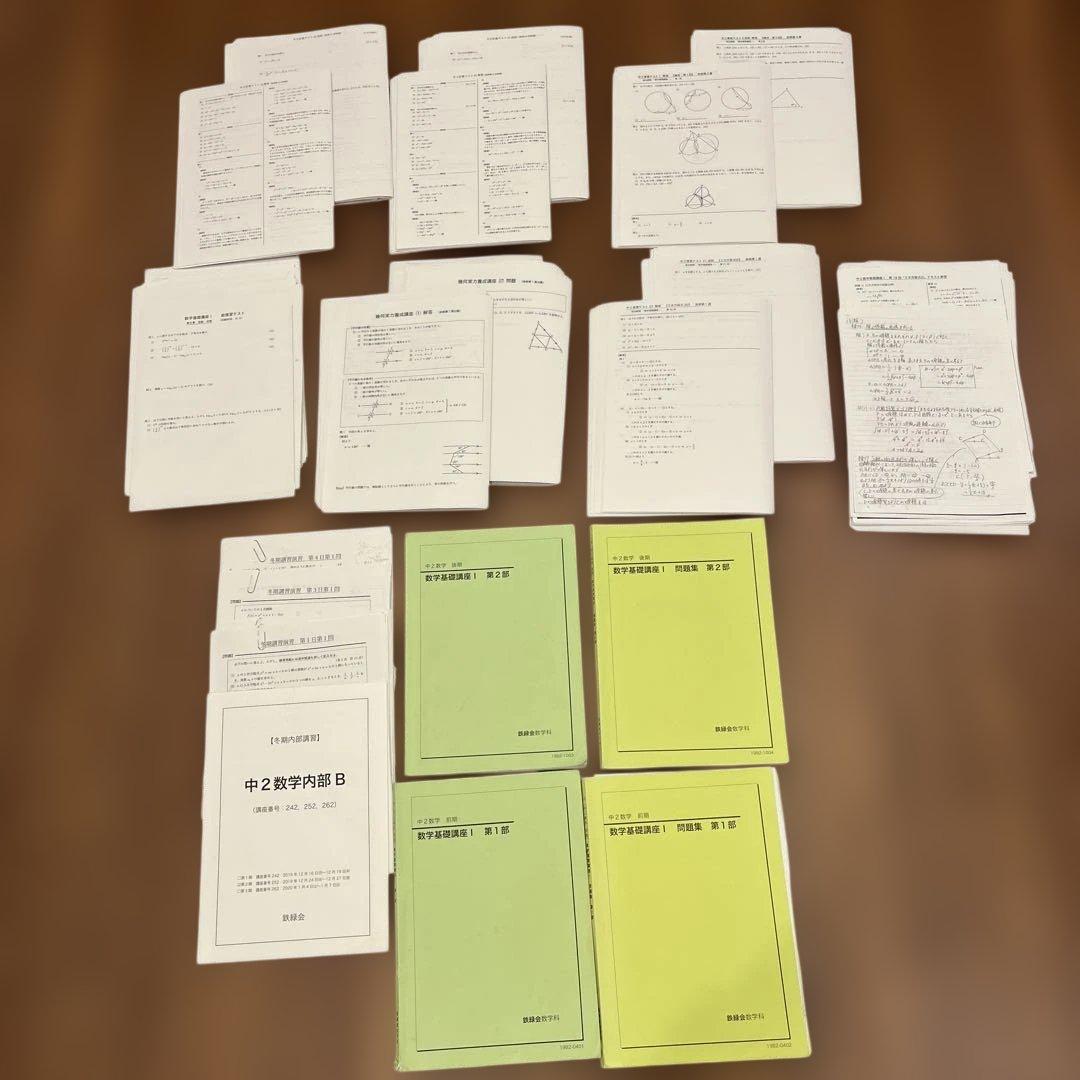 鉄緑会　中2数学　テキスト4冊•教材プリント一年分
