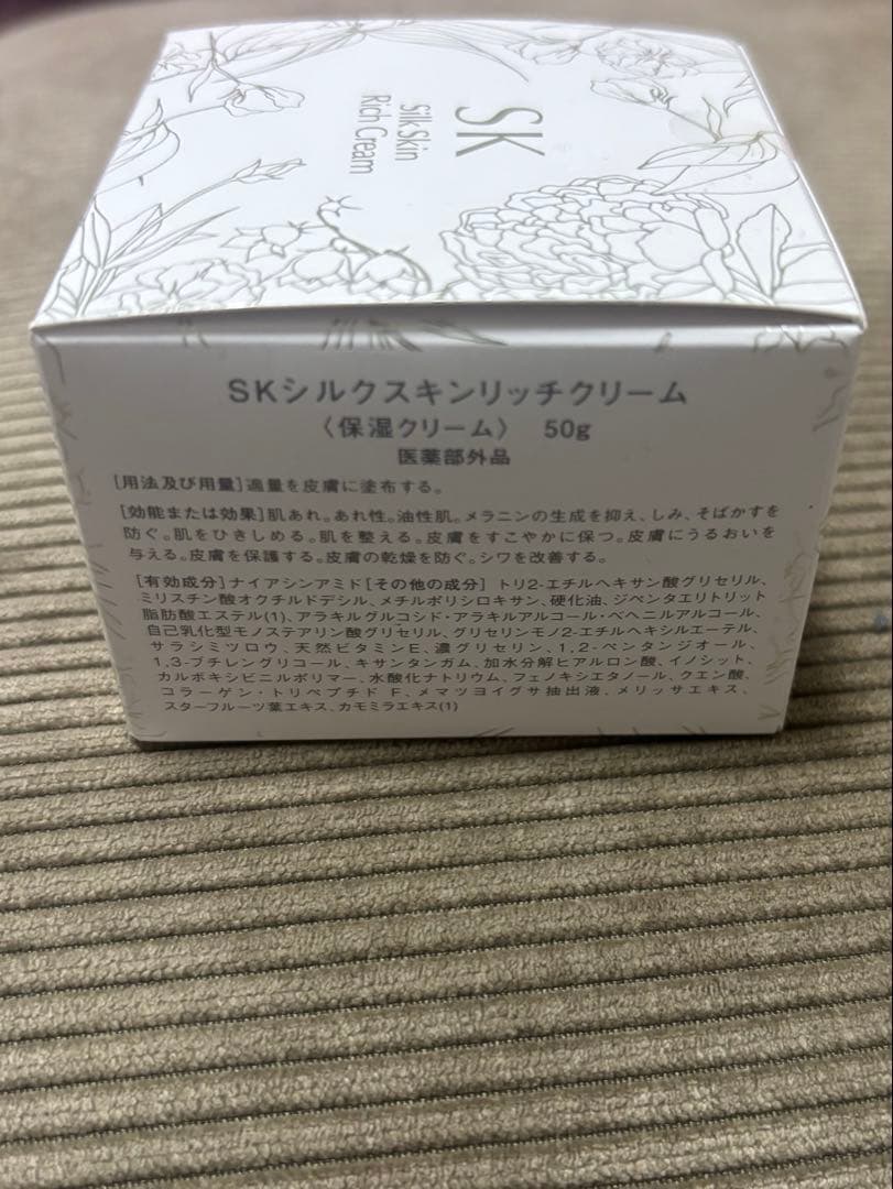 SK Silk Skin Rich Cream シルクドリバー クリーム
