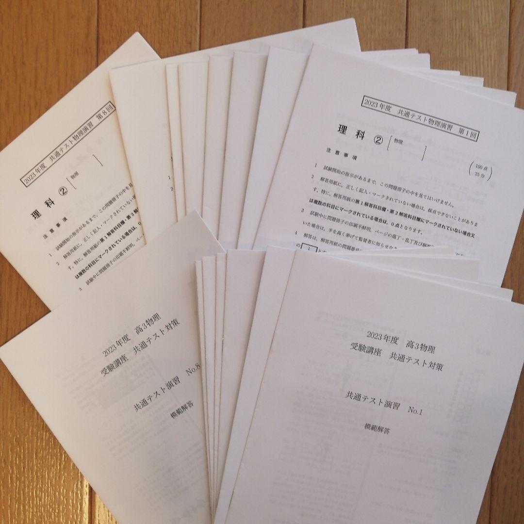 鉄緑会 高3 物理 通年(前期&後期) 最上位クラス 教材一式 2023年度版