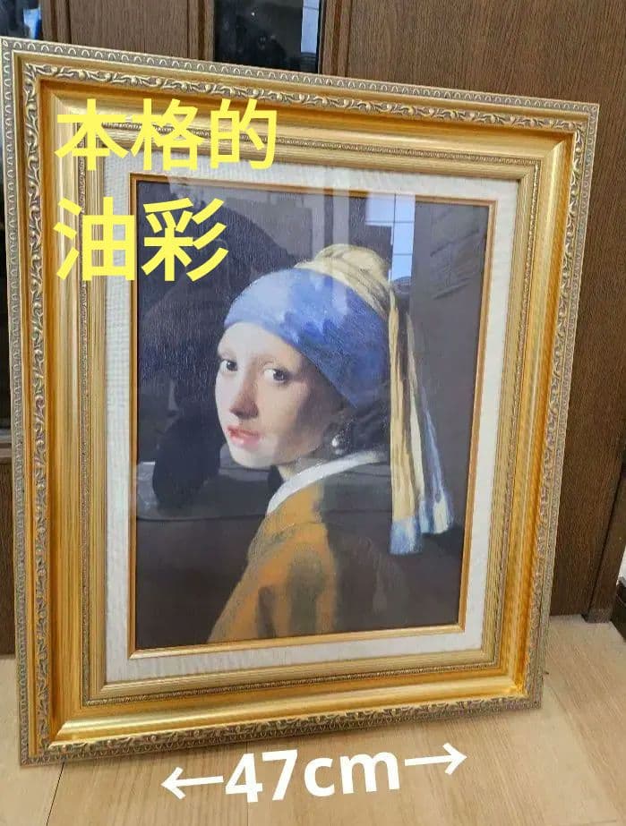 真珠の耳飾りの少女 バロック絵画 フェルメール複製画 外枠58x47.5cm