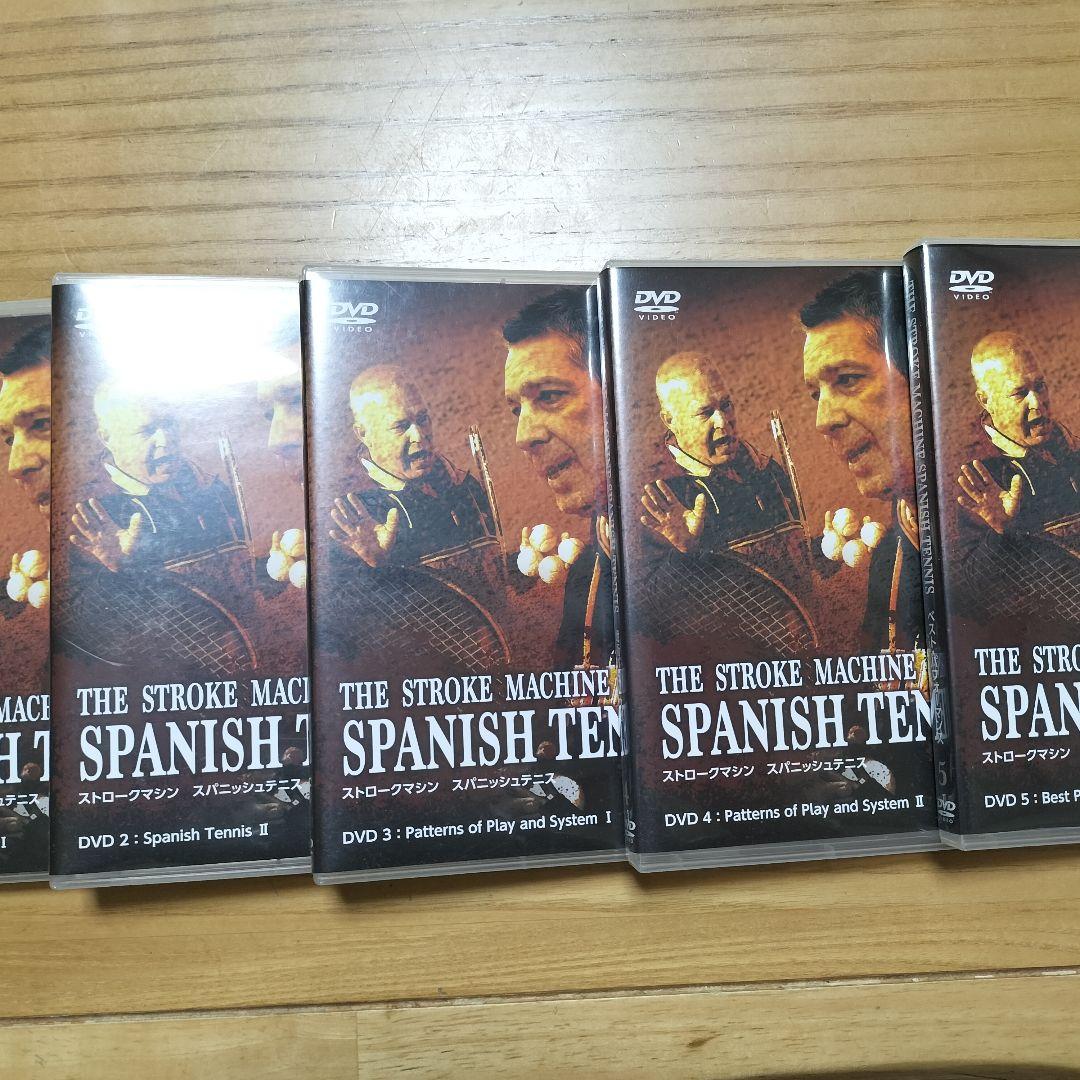スパニッシュテニス【DVD5枚セット】