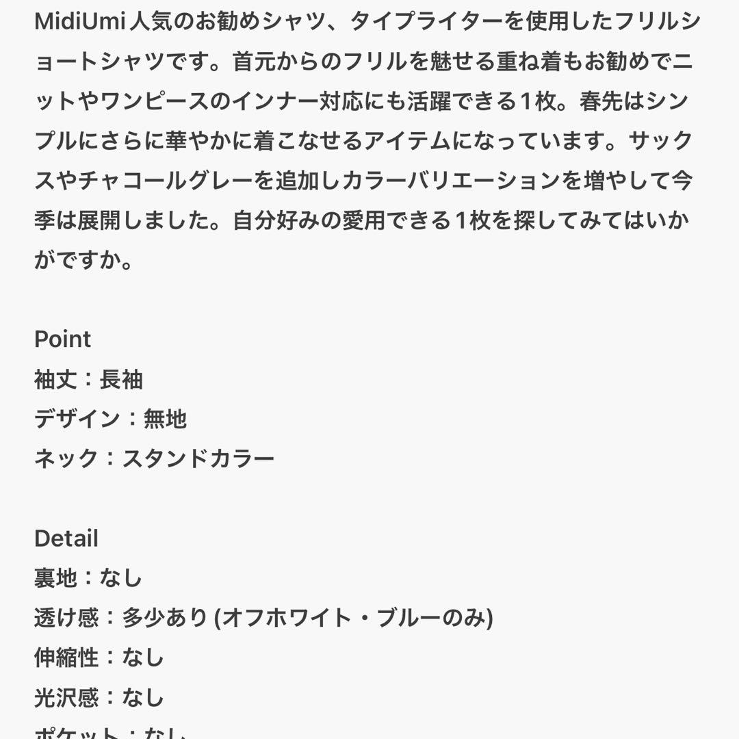 最終値下【MidiUmi】フリルショートシャツ　サックスブルー