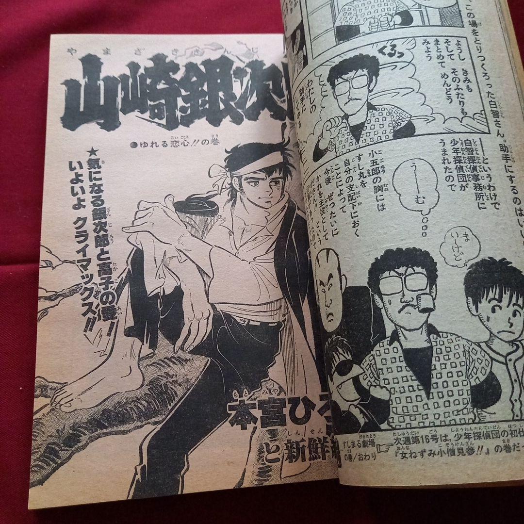 【当時物美品】週刊 少年 ジャンプ 1981年15号 漫画 アニメ