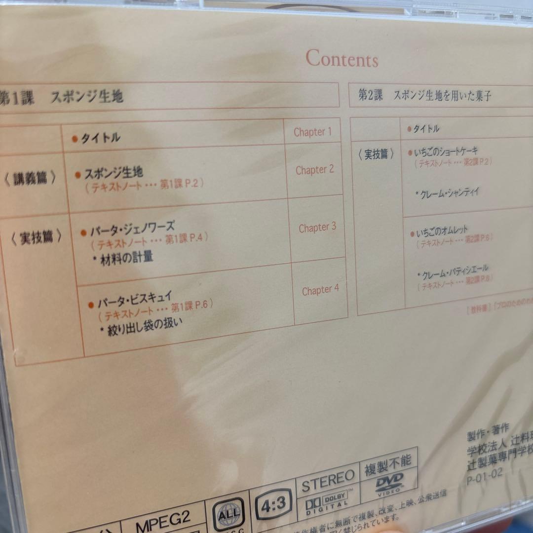 辻調　pâtisserie DVD12枚 テキスト12冊