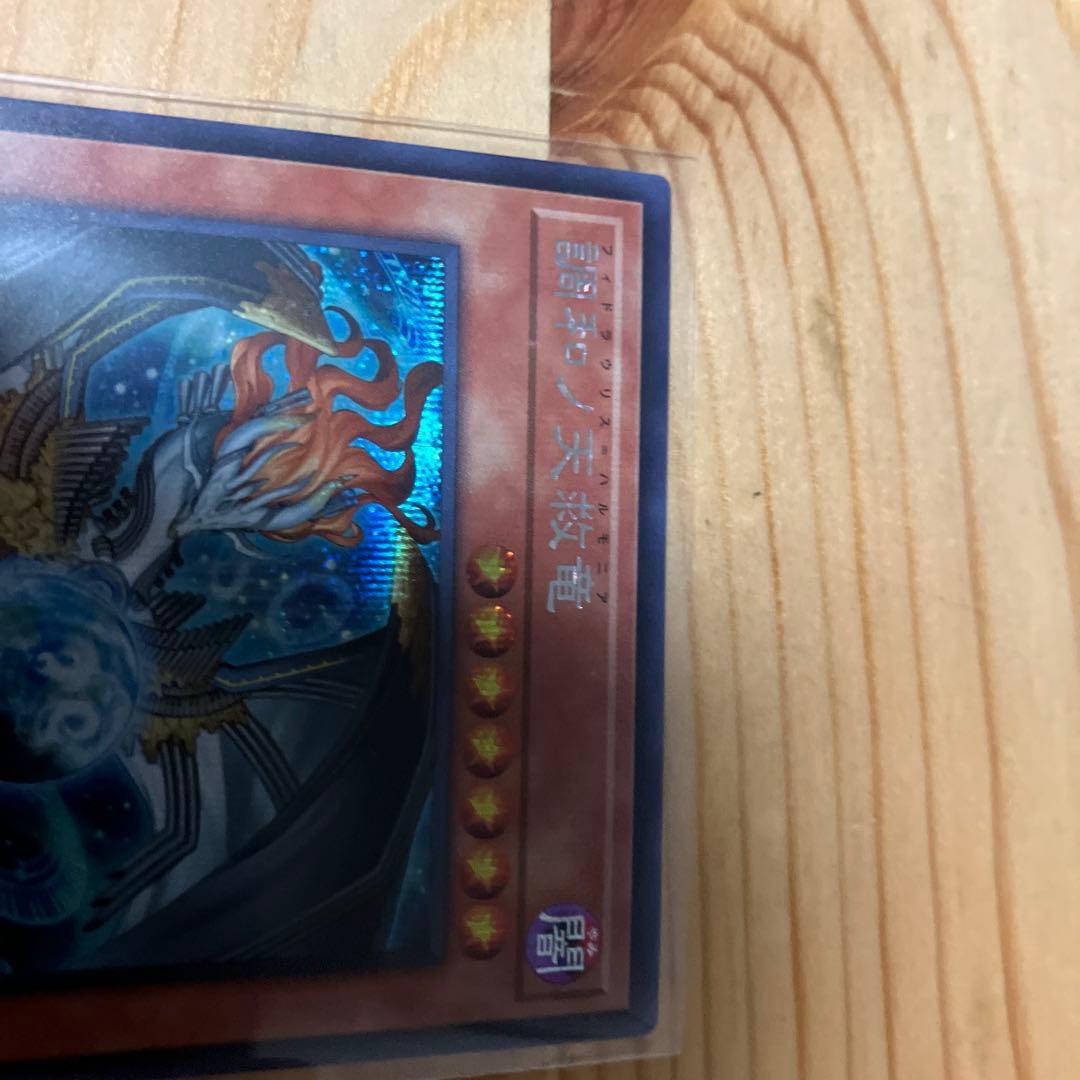 調和ノ天救竜　フィドラウリス=ハルモニア　シークレット