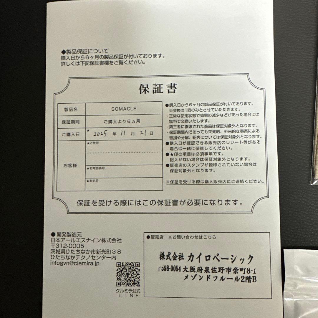 クルミラ CLEMIRA SOMACLE 健康アクセサリー ブラック