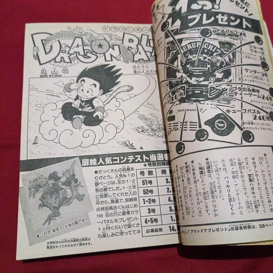 【当時物美品】週刊 少年 ジャンプ 1985年12号 漫画 アニメ