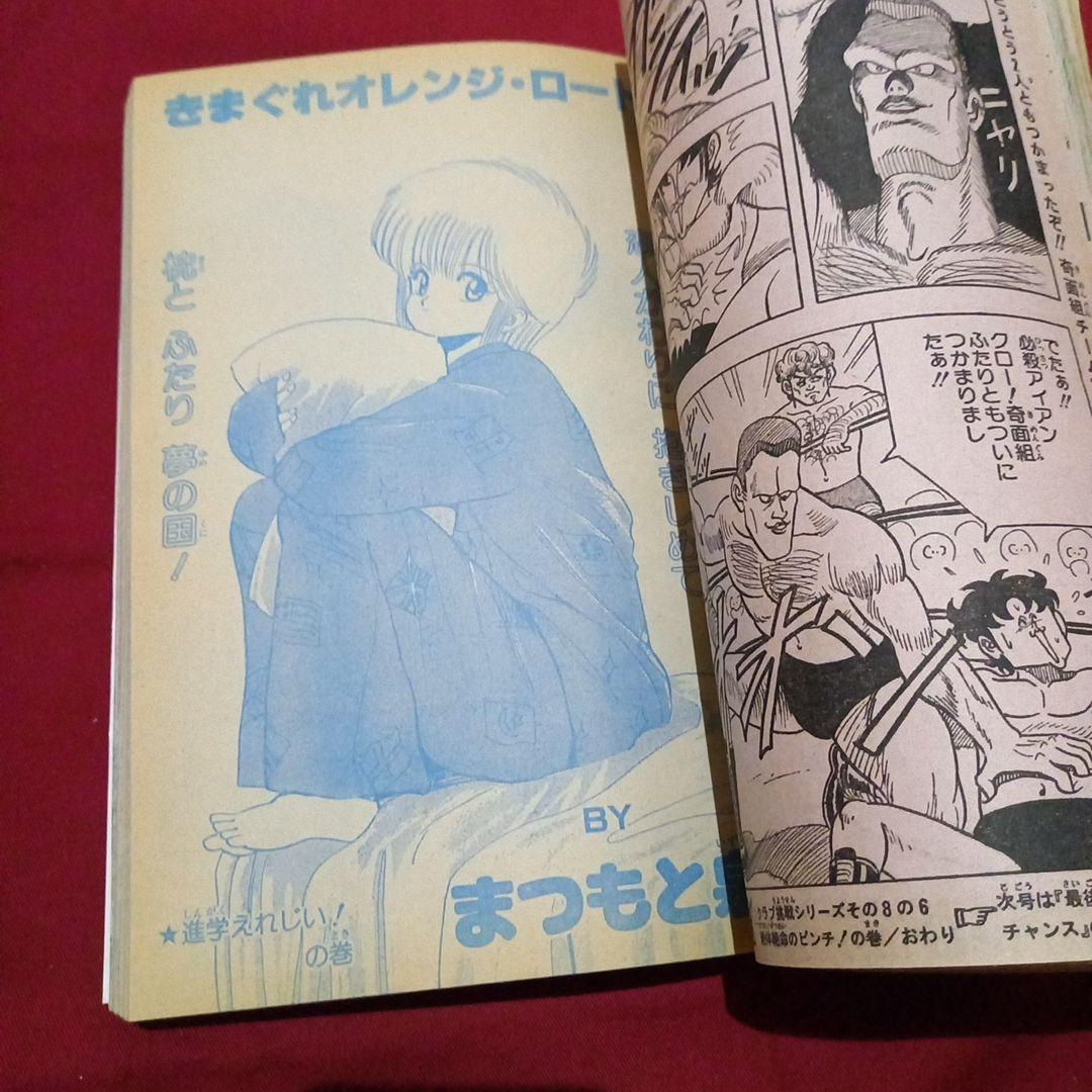 【当時物美品】週刊 少年 ジャンプ 1985年12号 漫画 アニメ