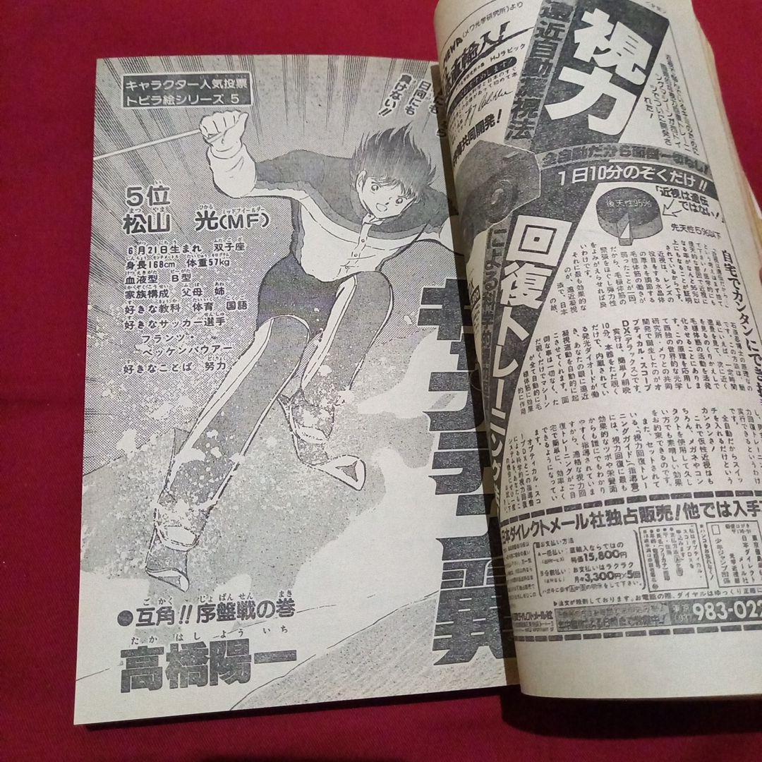 【当時物美品】週刊 少年 ジャンプ 1985年12号 漫画 アニメ