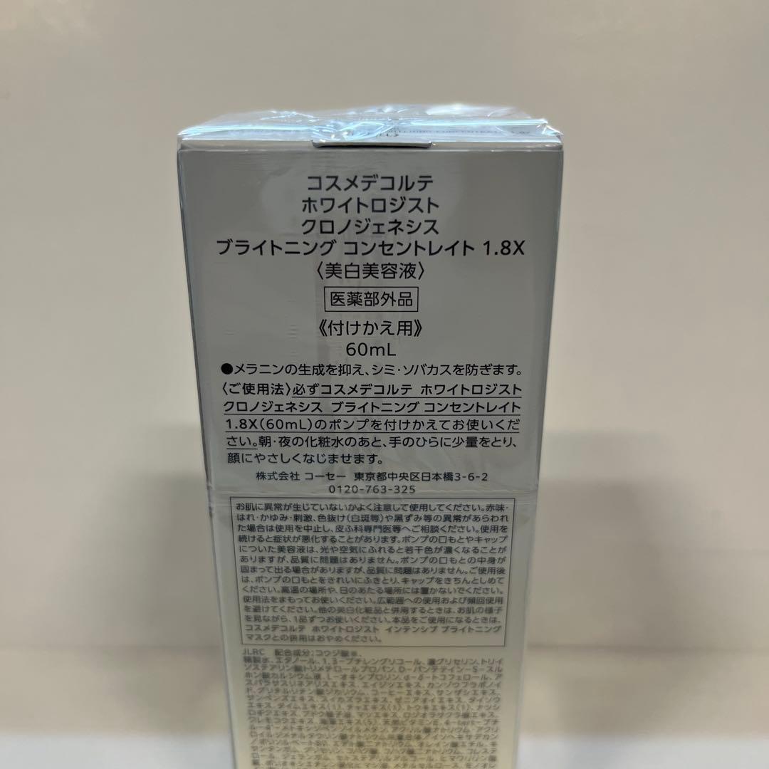 コスメデコルテホワイトロジストクロノジェネシスブライトニングコンセントレイトX