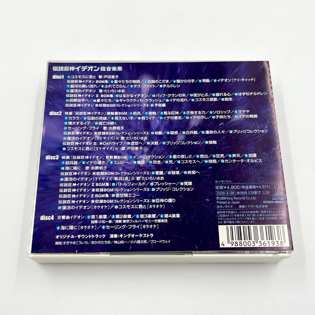 伝説巨神イデオン 総音楽集　すぎやまこういち