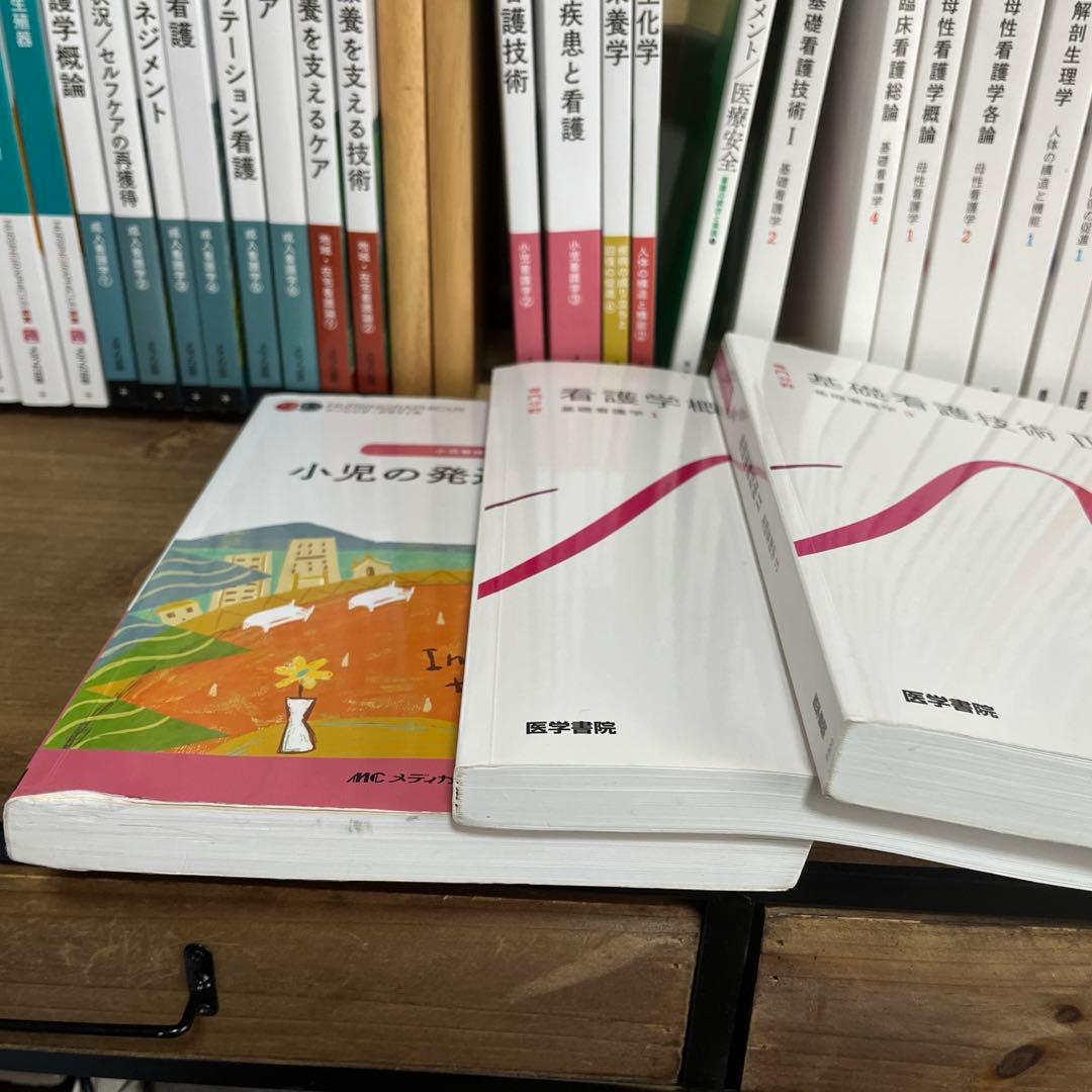 看護学生　教科書　2023年度（令和5年度）購入