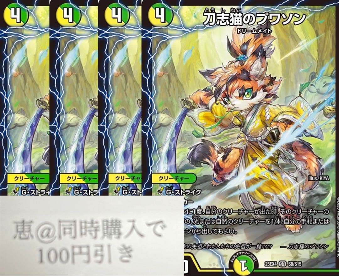 刀志猫のプワソン　4枚　②