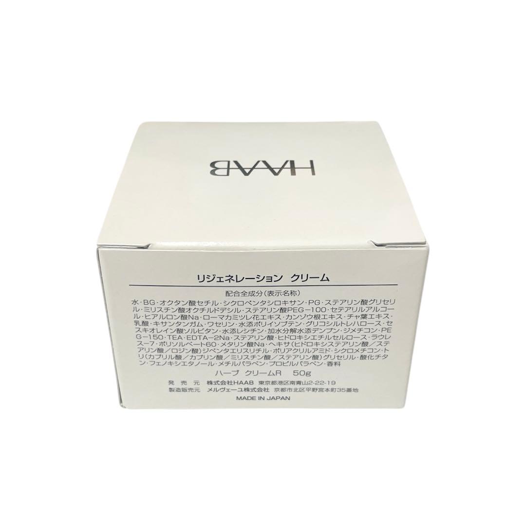HAAB REGENERATION リジェネレーションクリーム 50g ①