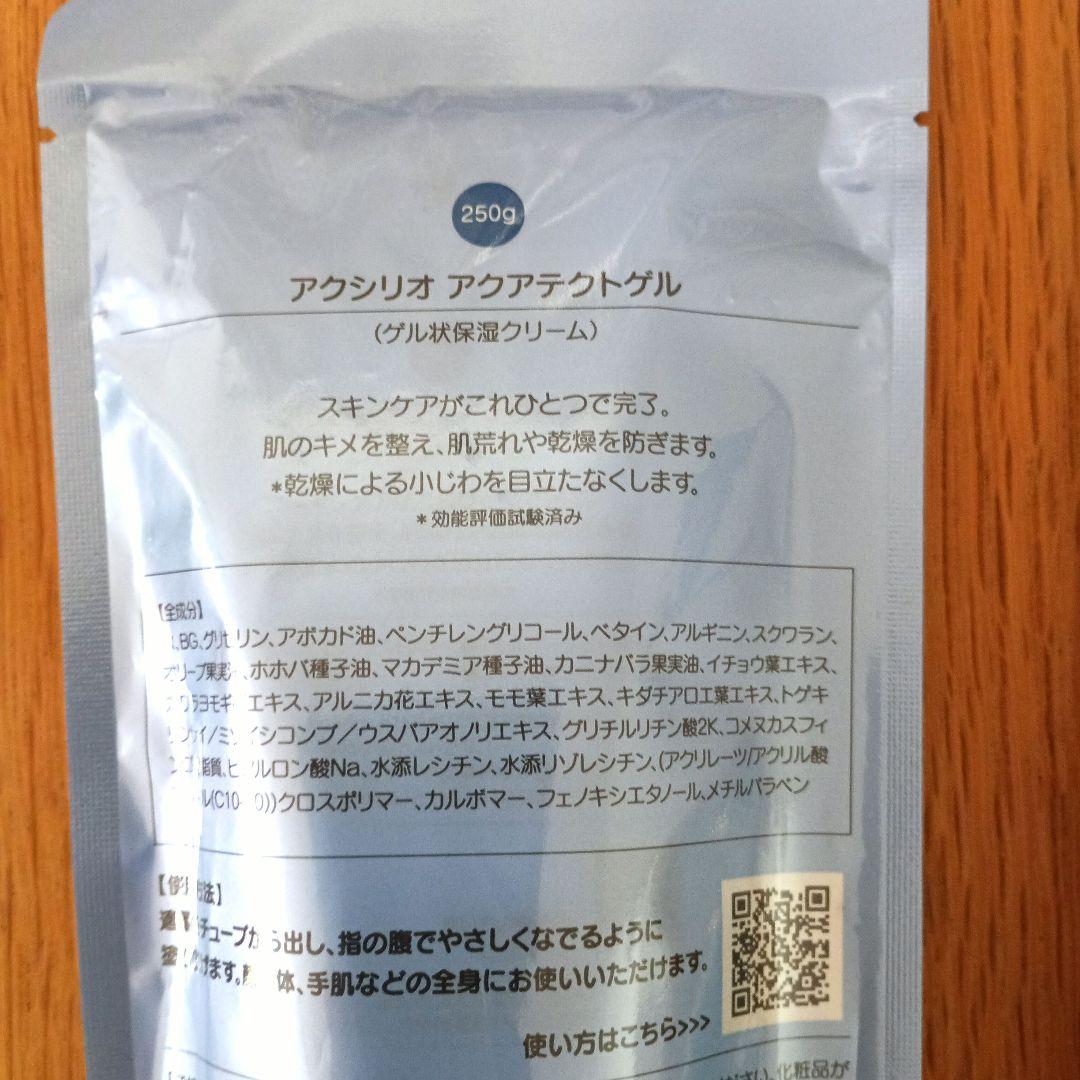 アクアテクトゲル　ダブルクレンジングゲルセット