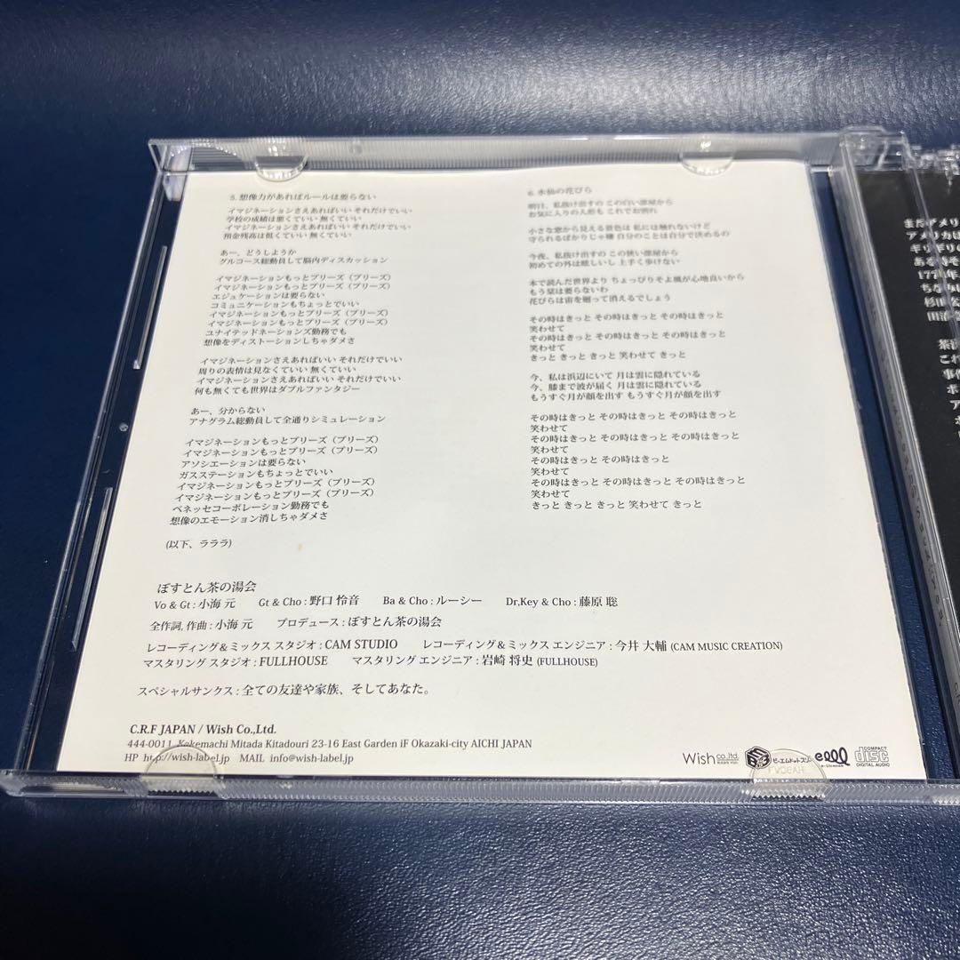 ■[廃盤] ぼすとん茶の湯会 アルバムCD「千の\"Lick⭐︎You\" 万の