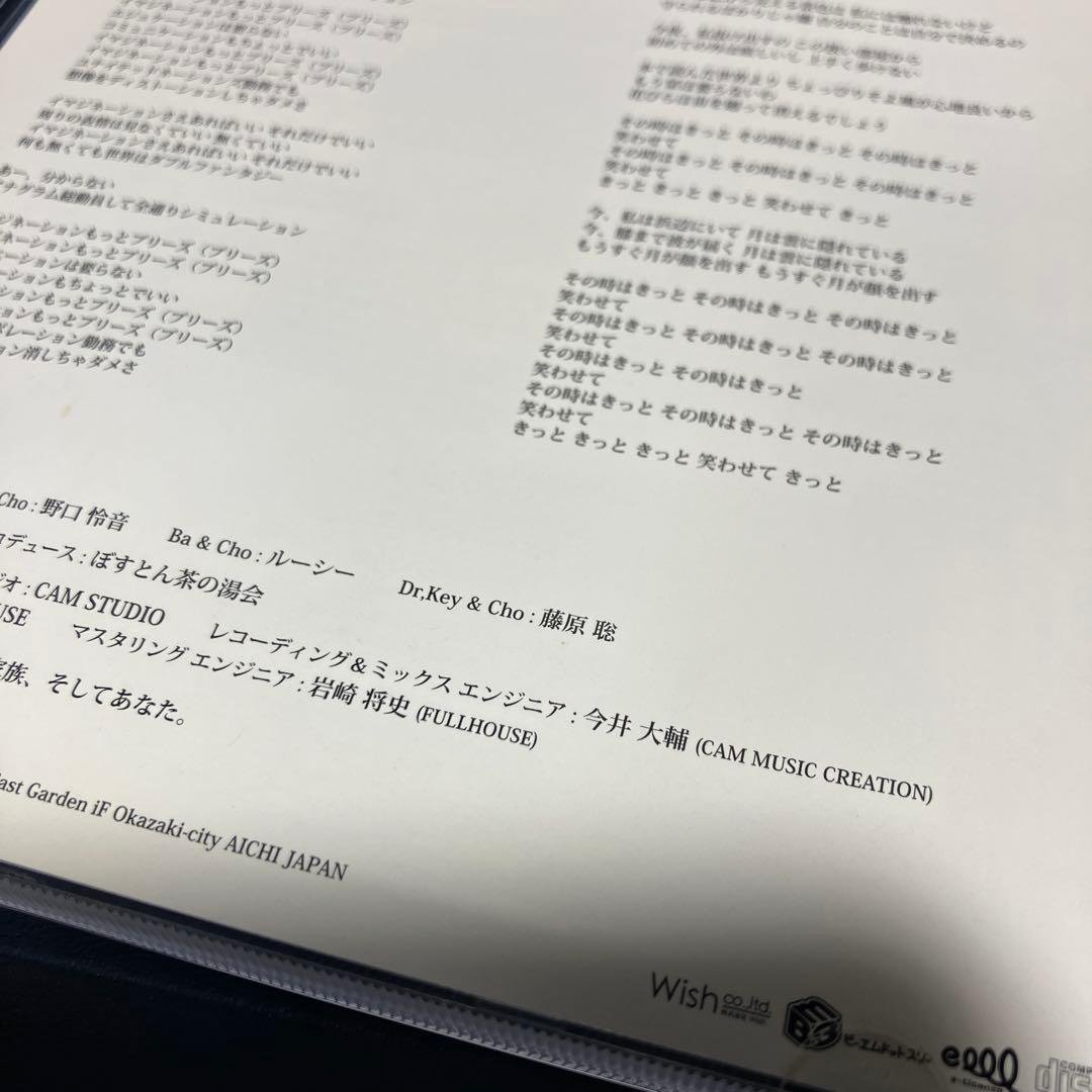 ■[廃盤] ぼすとん茶の湯会 アルバムCD「千の\"Lick⭐︎You\" 万の