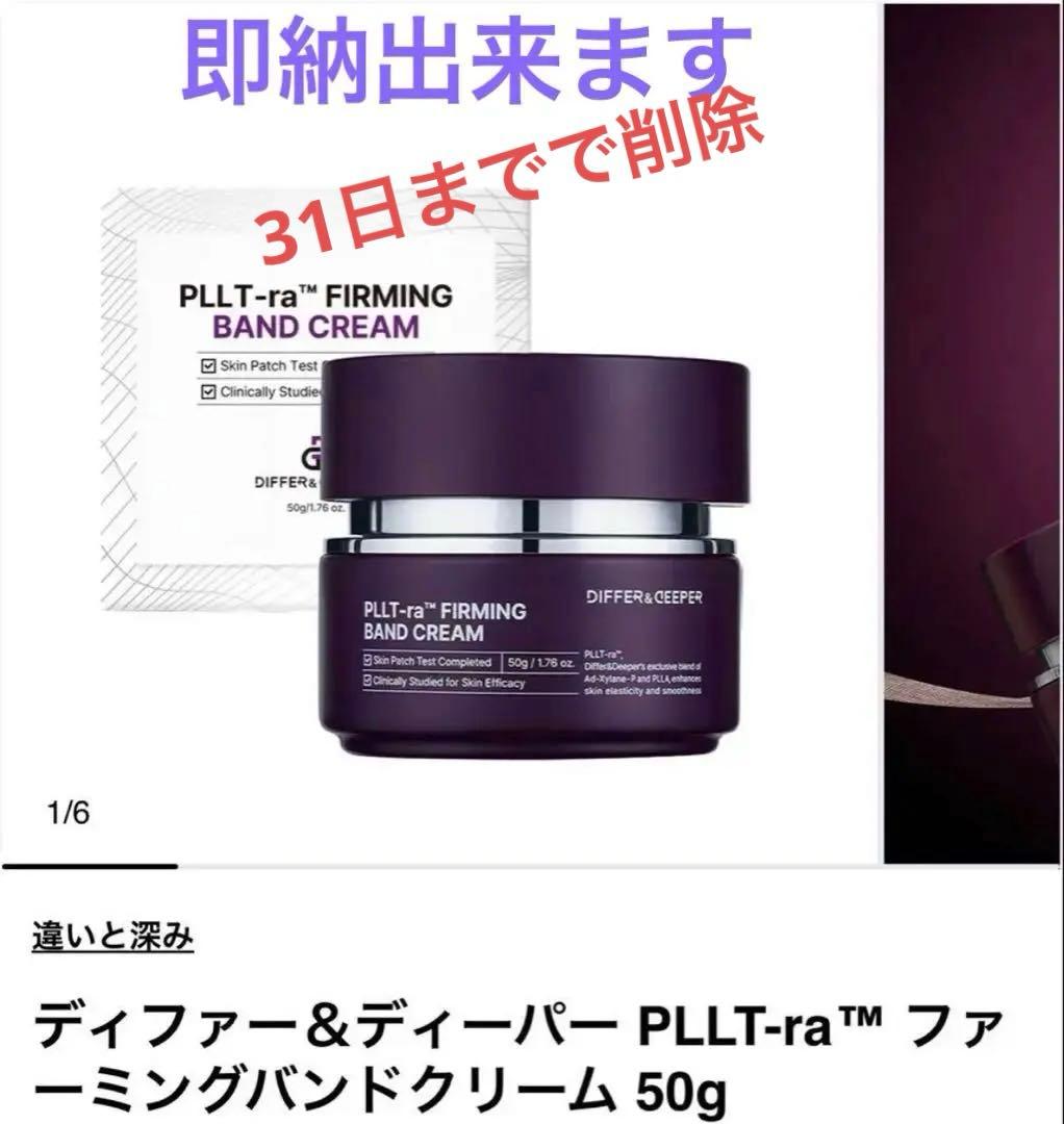 【正規品】バンドクリーム 50g、２個