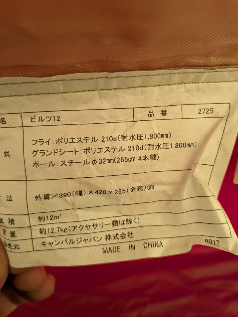 OGAWA（オガワ）　ピルツ12　ワンポールテント　レッド　Pilz12
