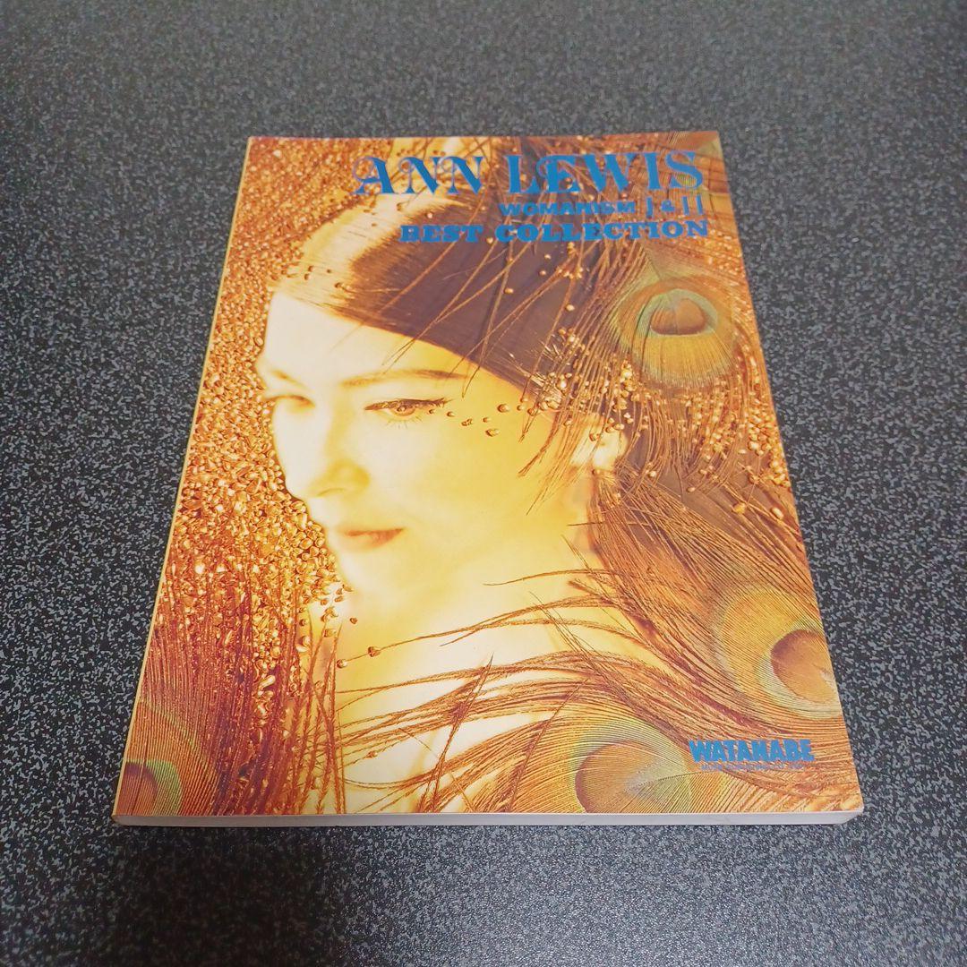 アン・ルイス　BEST COLLECTION バンドスコア　楽譜