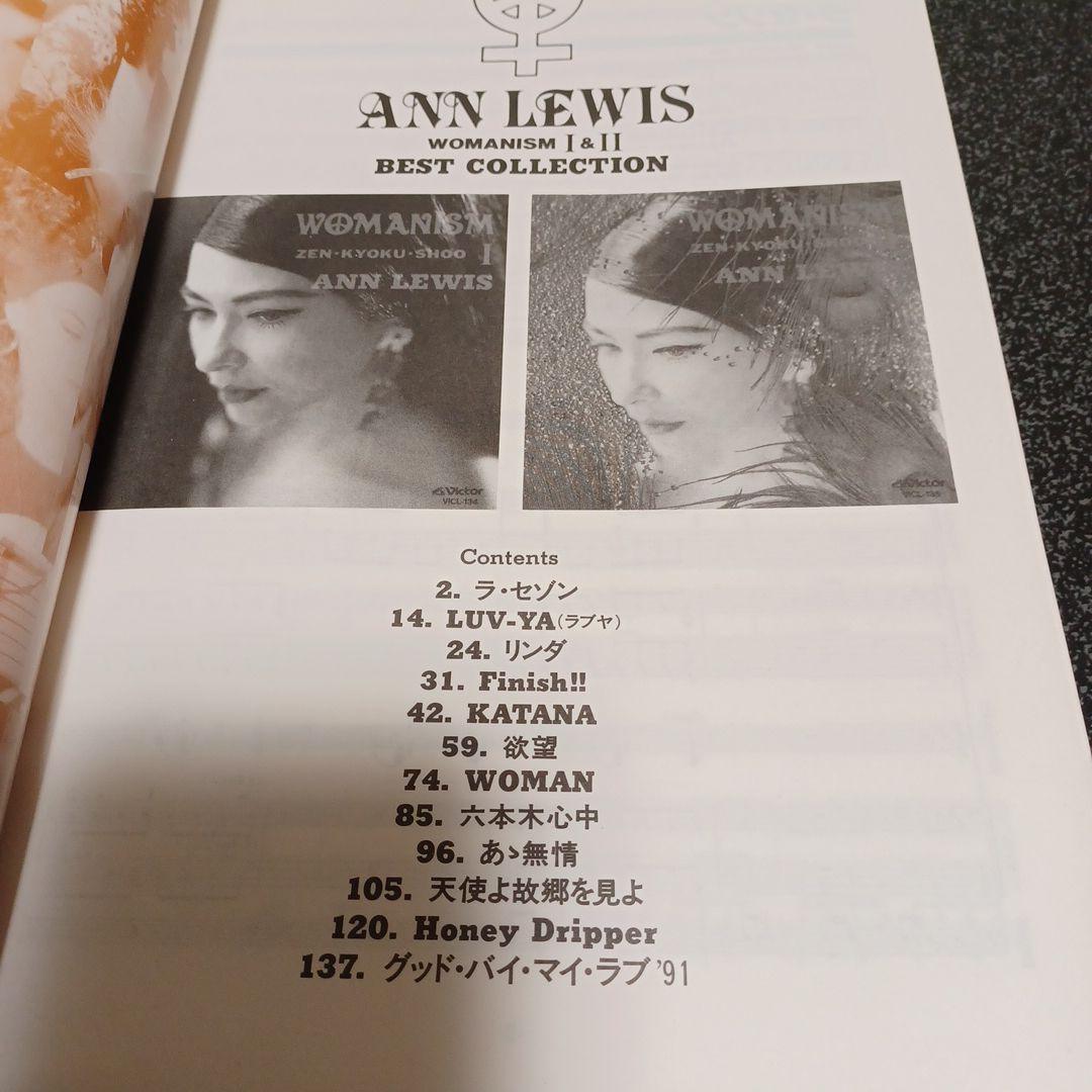 アン・ルイス　BEST COLLECTION バンドスコア　楽譜