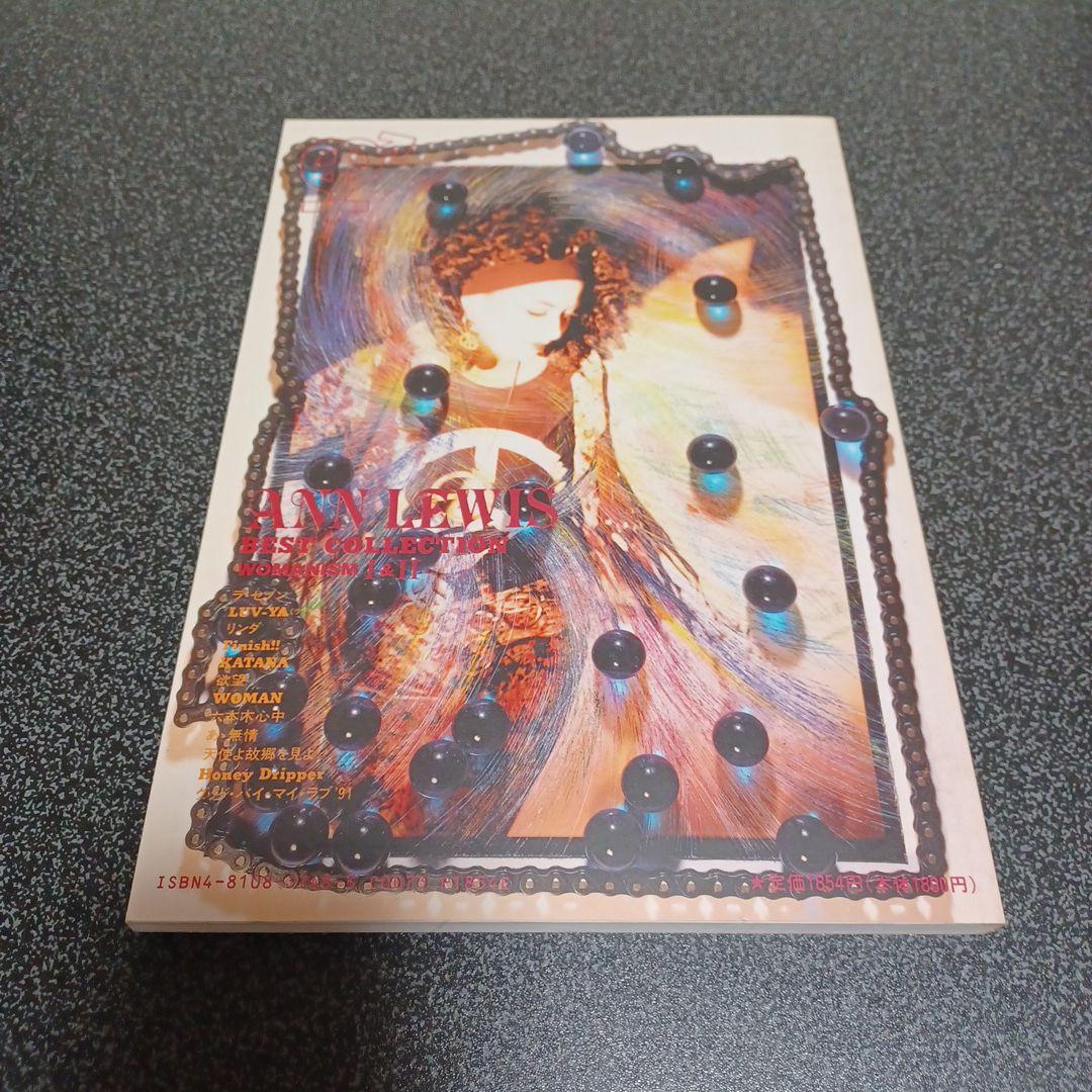 アン・ルイス　BEST COLLECTION バンドスコア　楽譜